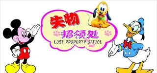 失物招领图片