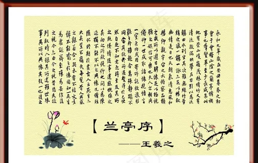 兰亭序图片 兰亭序图片