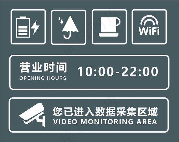 营业时间图片