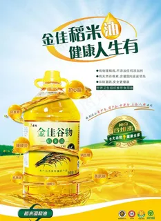 稻米油宣传海报图片