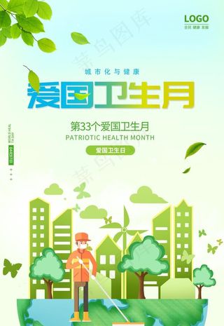 爱国卫生月图片