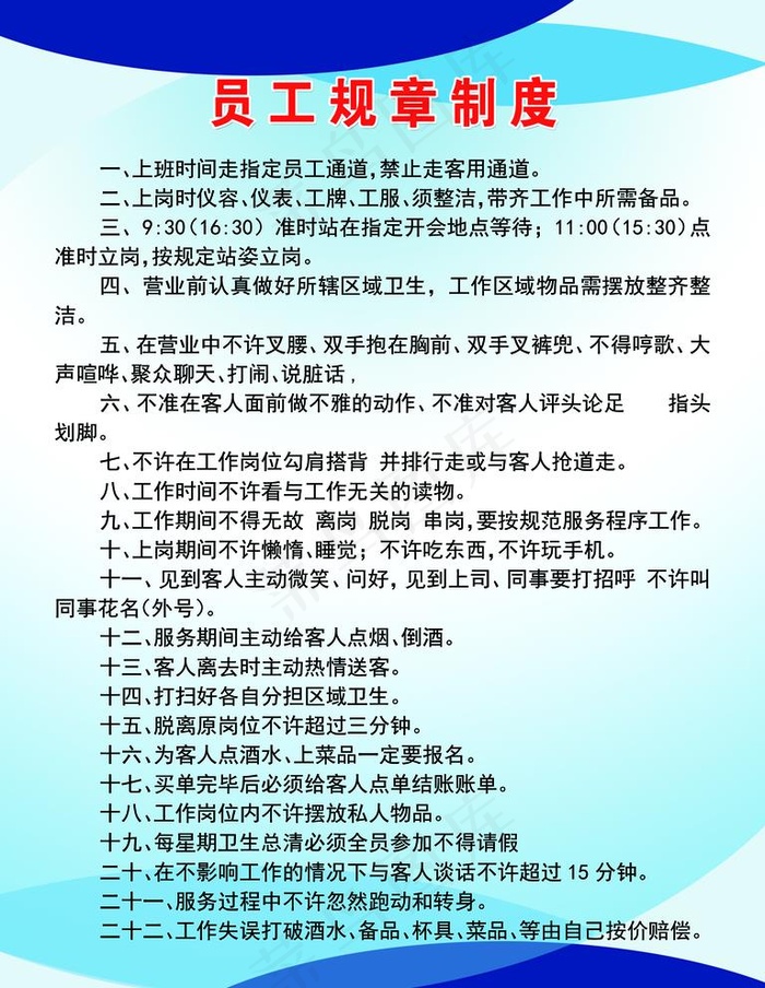 员工规章制度图片psd模版下载