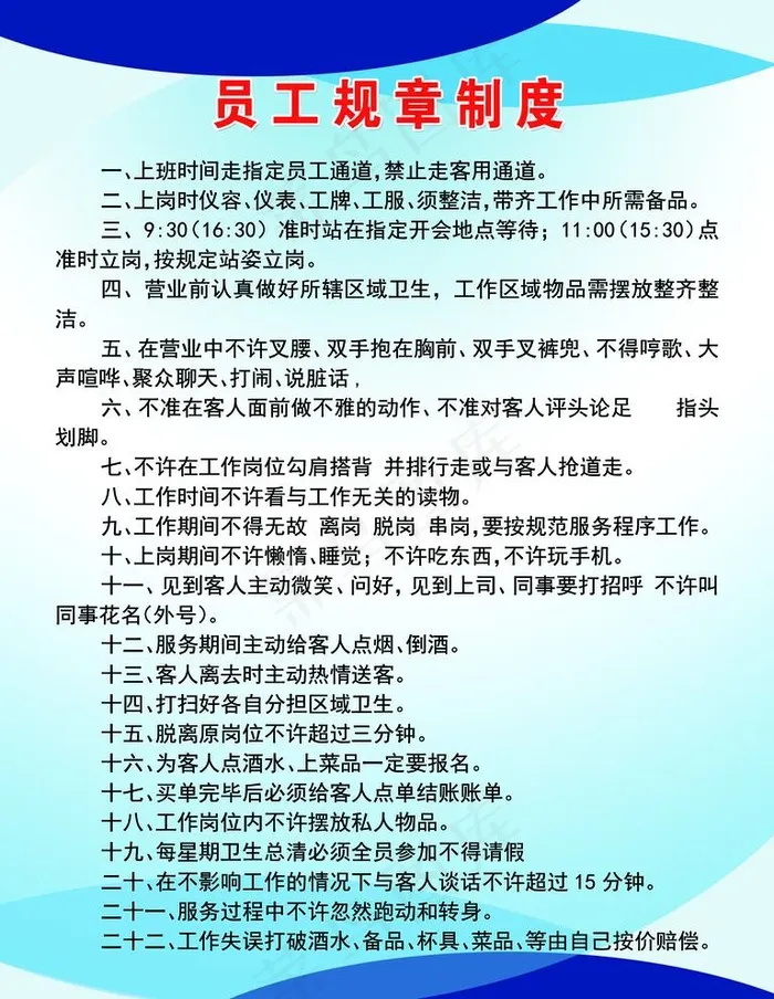 员工规章制度图片