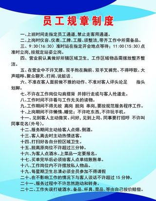 员工规章制度图片