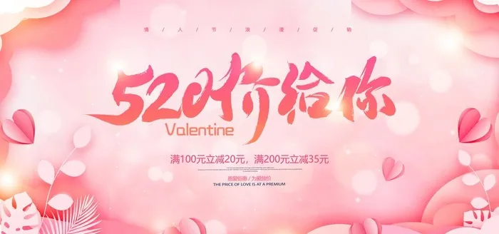 520展板图片(5906x2953)psd模版下载