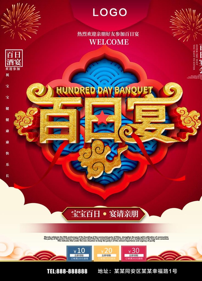 百日宴图片