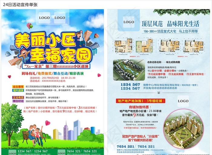 地产宣传单图片cdr矢量模版下载