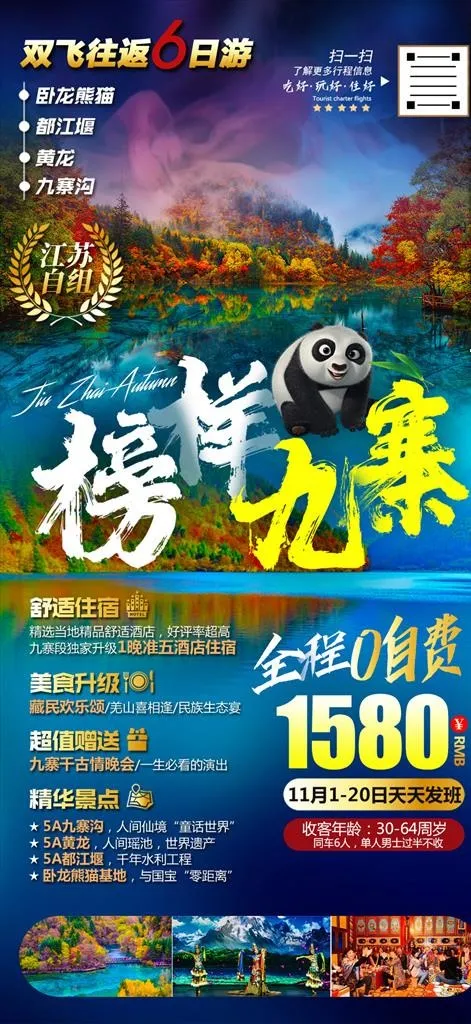 九寨沟四川成都熊猫图片