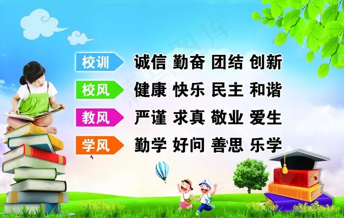校风校训图片psd模版下载