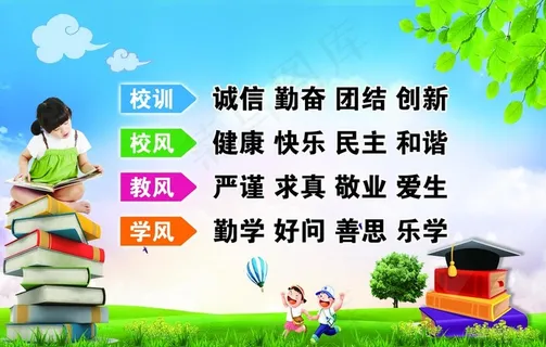 校风校训图片