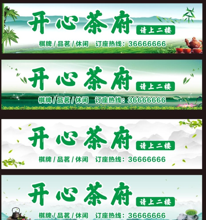 茶楼 招牌   图片cdr矢量模版下载