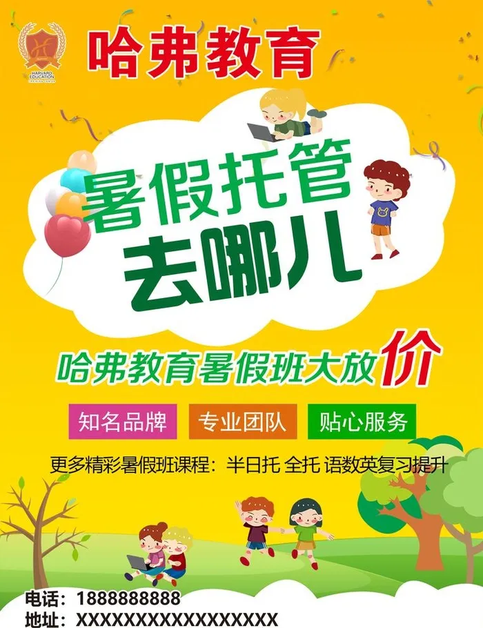 暑假托管彩页 图片(2551x3425)psd模版下载