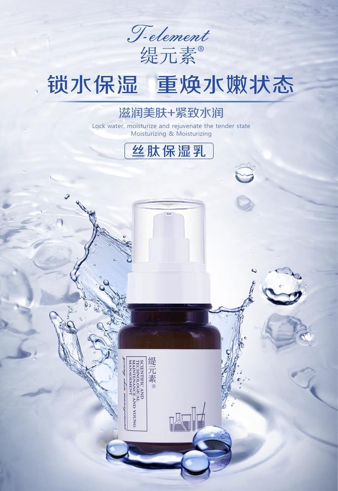 护肤品补水海报图片