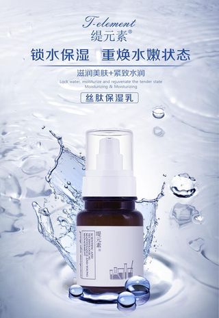 护肤品补水海报图片