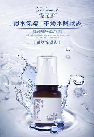 护肤品补水海报图片