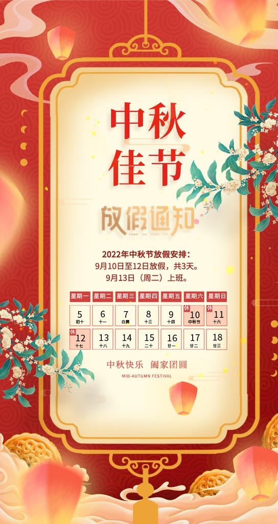 中秋节图片(750x1334)psd模版下载