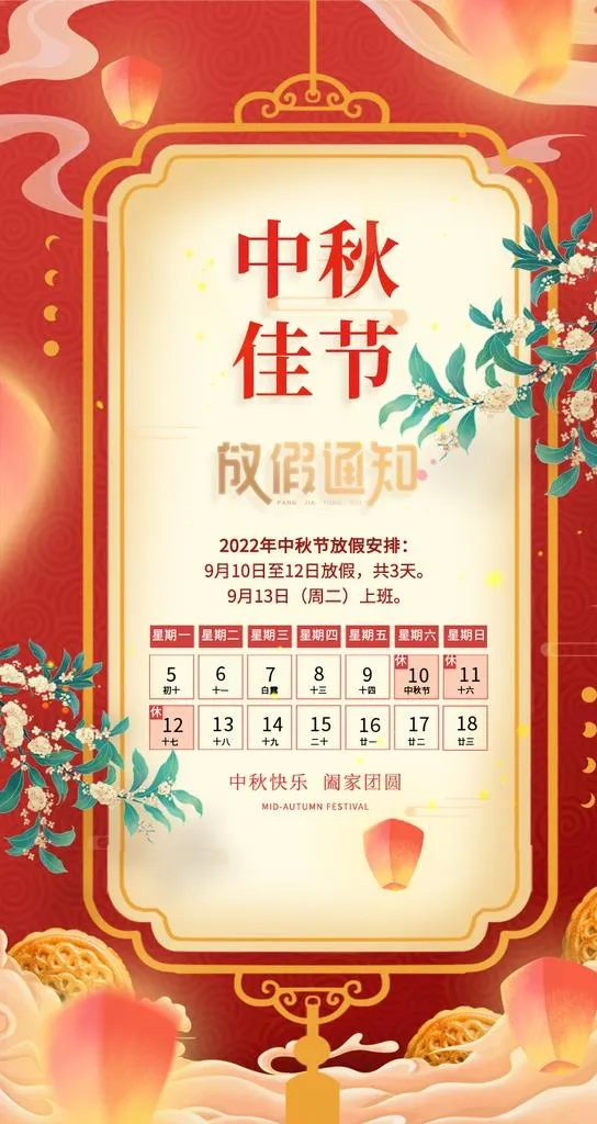 中秋节图片(750x1334)psd模版下载