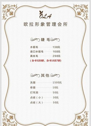 形象管理价目表图片