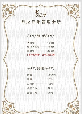 形象管理价目表图片