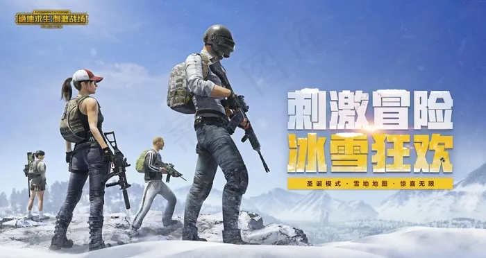 绝地求生图片