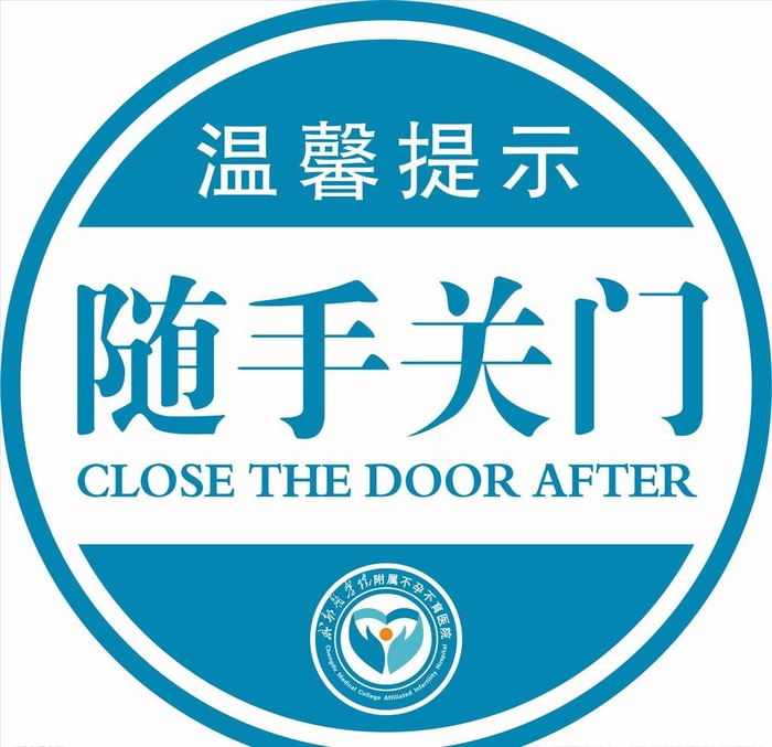 随手关门   温馨提示  关门图片cdr矢量模版下载