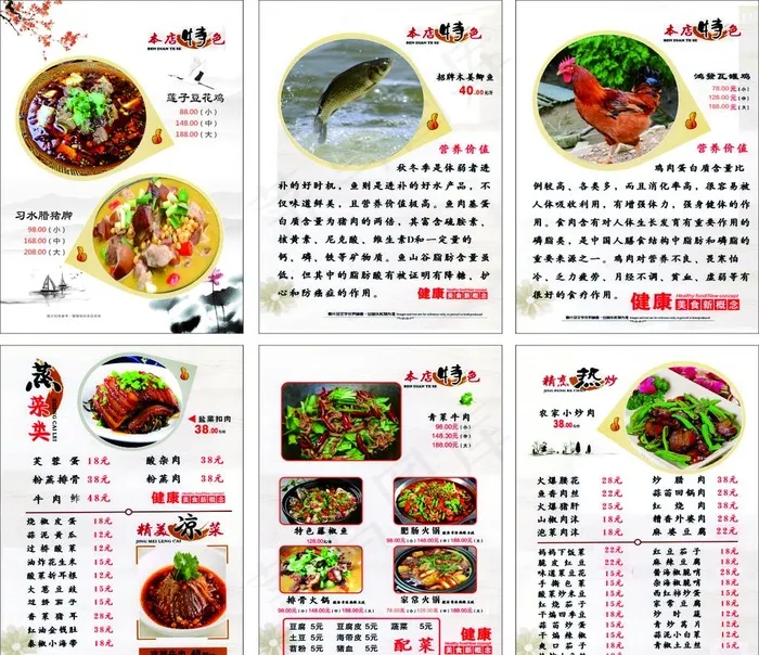 餐饮菜单图片(210X297)cdr矢量模版下载