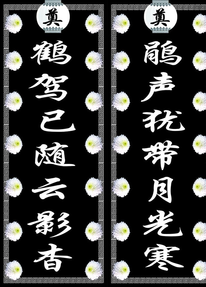白事对联图片(1724x2303)