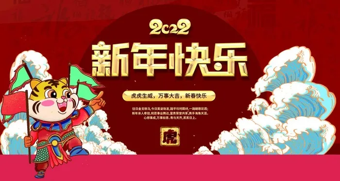 新年快乐图片(4724x2657)psd模版下载