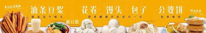 中式早餐图片