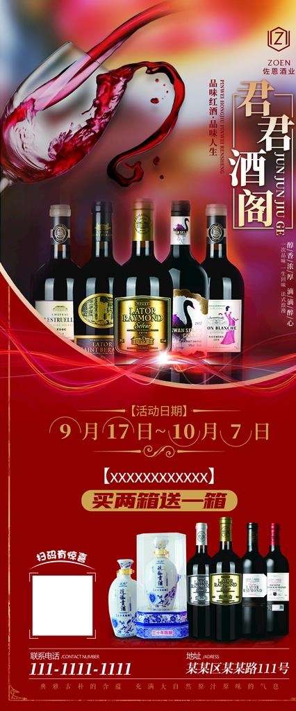红酒海报图片(3169x7087)psd模版下载