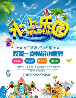 水上乐园图片