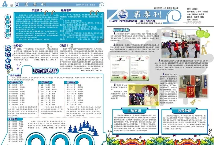 第零刊报纸图片