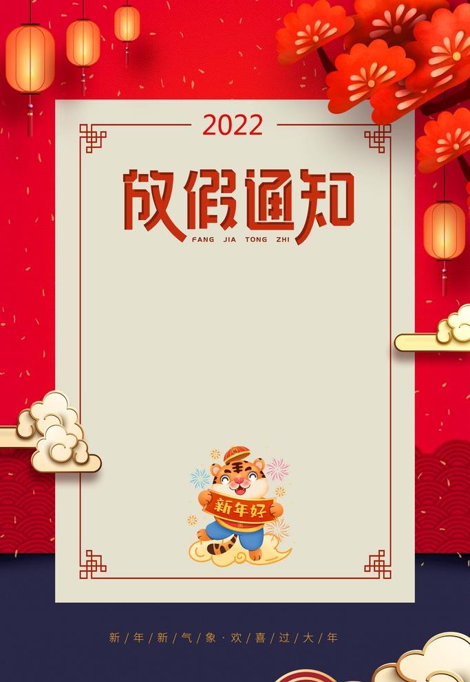 放假通知图片(2362x3543)psd模版下载