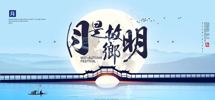 中秋节图片psd模版下载