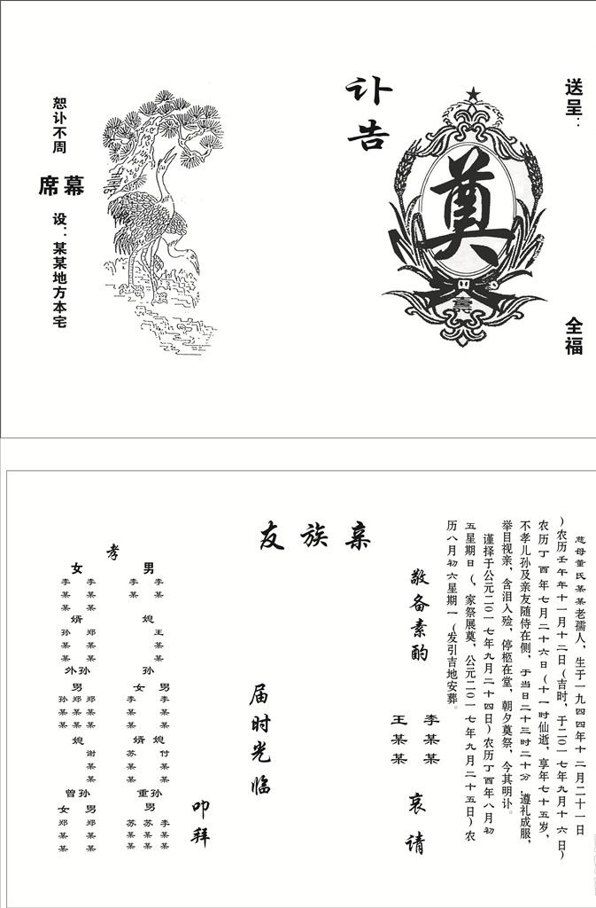 讣闻（白事请柬）图片cdr矢量模版下载