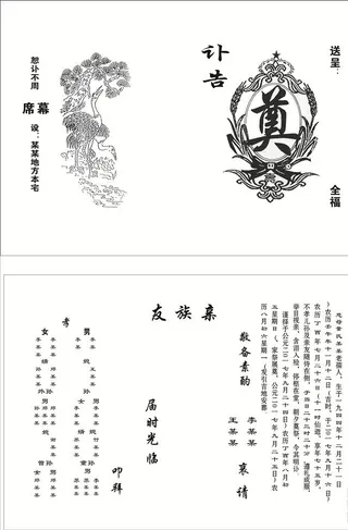讣闻（白事请柬）图片