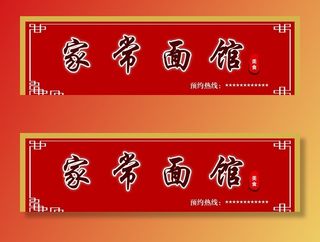 家常面馆门头图片