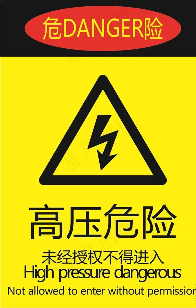 高压危险图片cdr矢量模版下载
