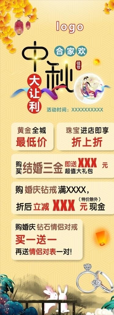 中秋图片cdr矢量模版下载