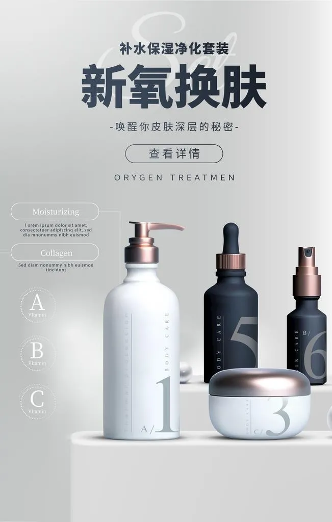 化妆品海报图片(3543x5315)psd模版下载