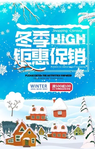 冬季海报图片