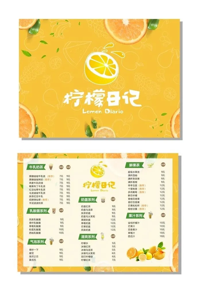 奶茶价目表图片cdr矢量模版下载