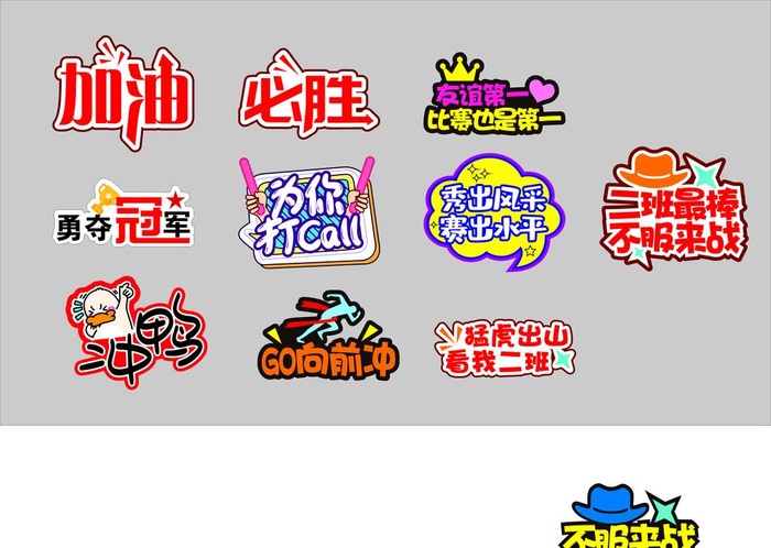 加油拍照牌图片cdr矢量模版下载