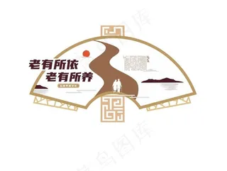养老文化墙图片