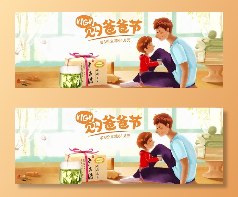 爸爸父亲节淘宝电商banner图片(1920x762)psd模版下载