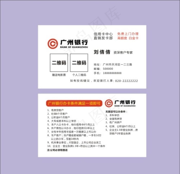 广州银行名片图片cdr矢量模版下载