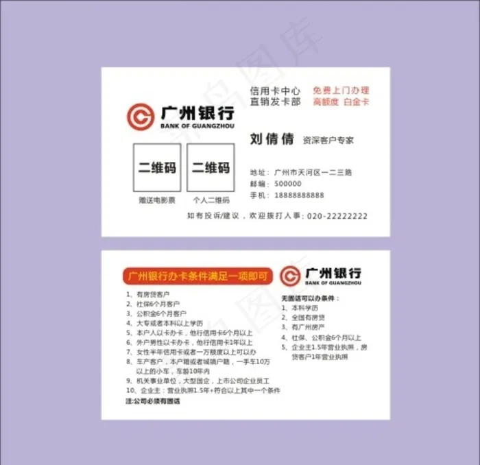 广州银行名片图片cdr矢量模版下载