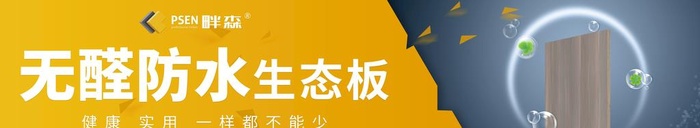 畔森图片(7937x1701)psd模版下载