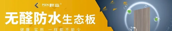 畔森图片(7937x1701)psd模版下载
