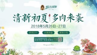 多肉活动背景板图片